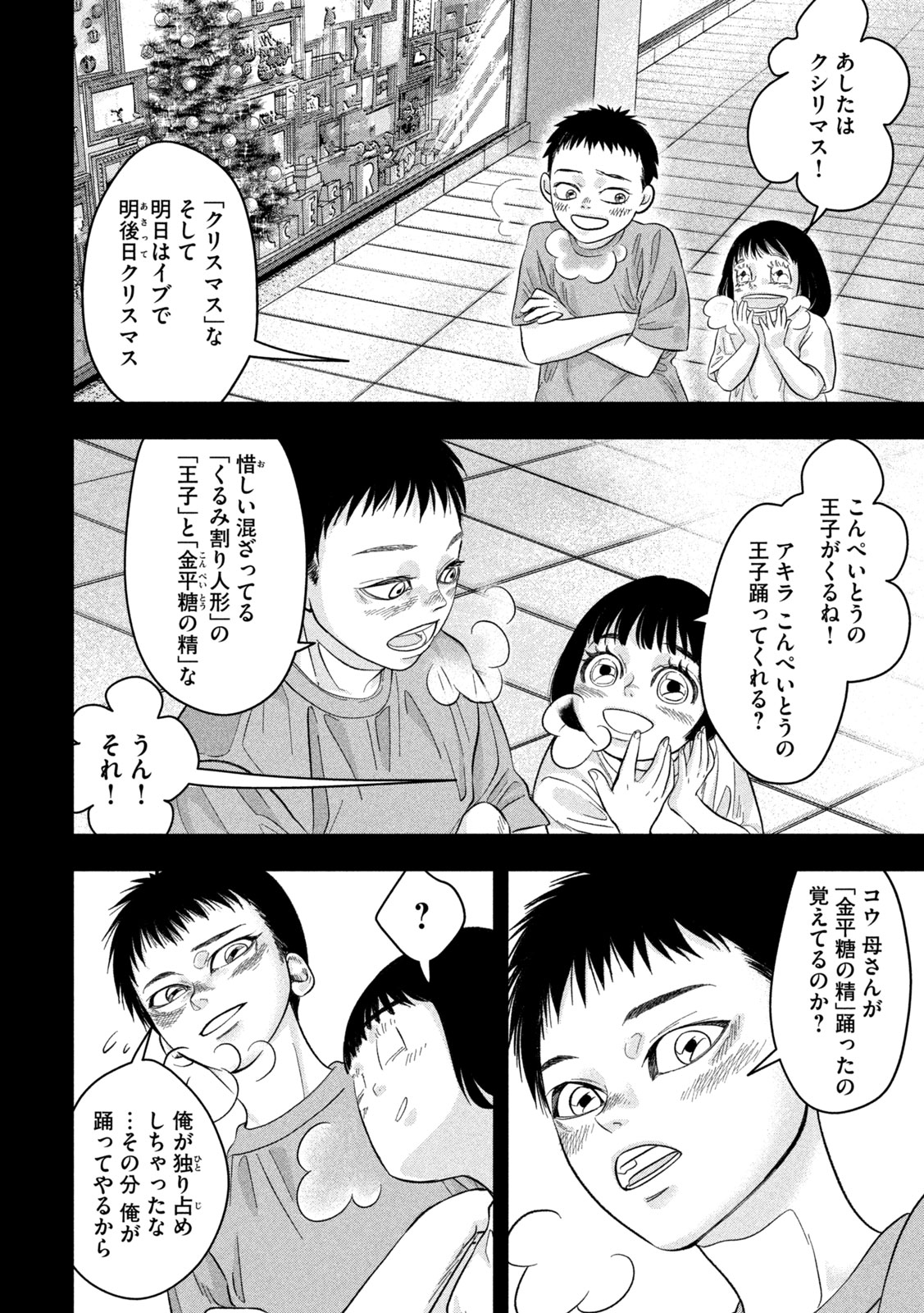 Toi Toi Toi - Chapter 12 - Page 6