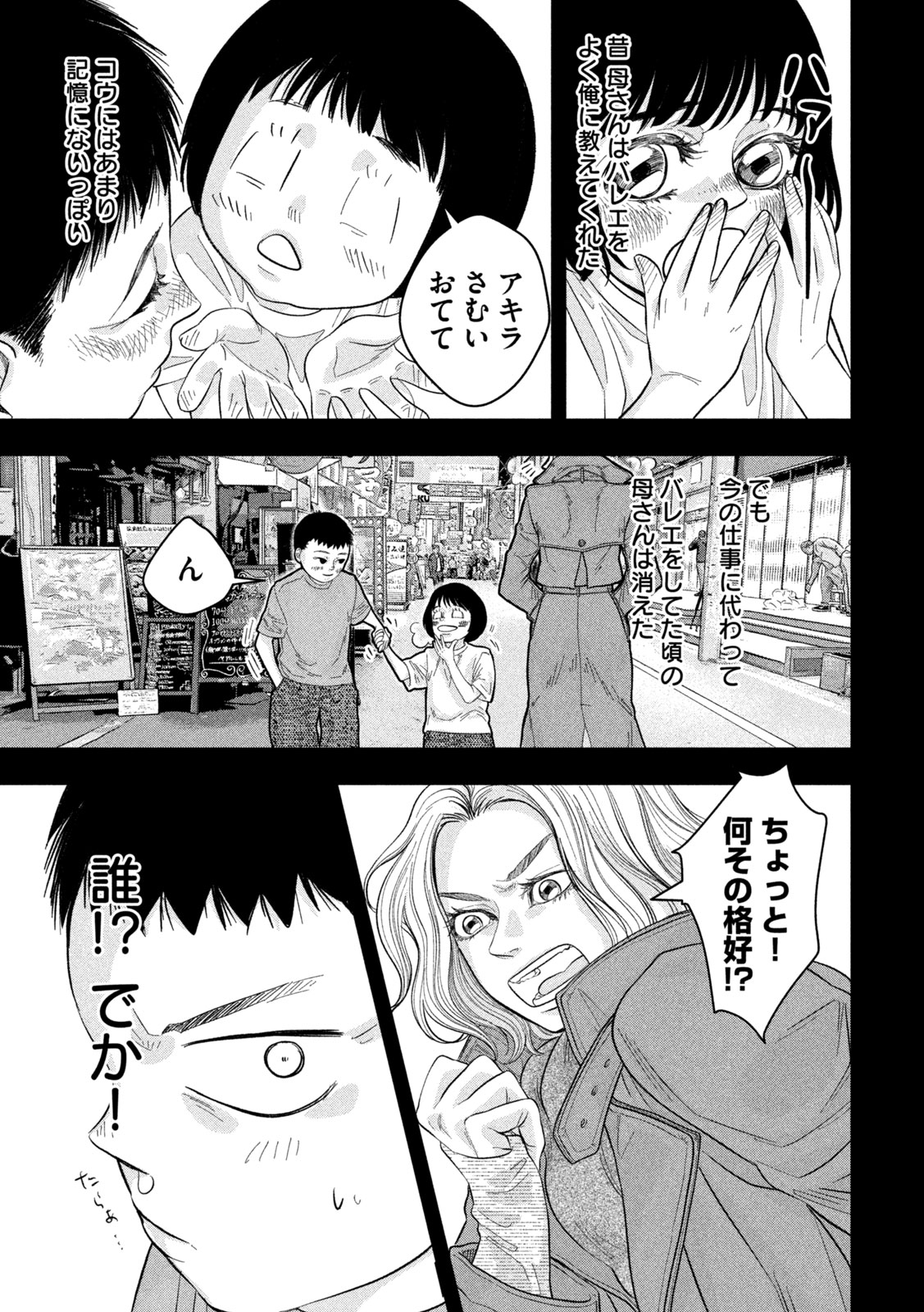 Toi Toi Toi - Chapter 12 - Page 7