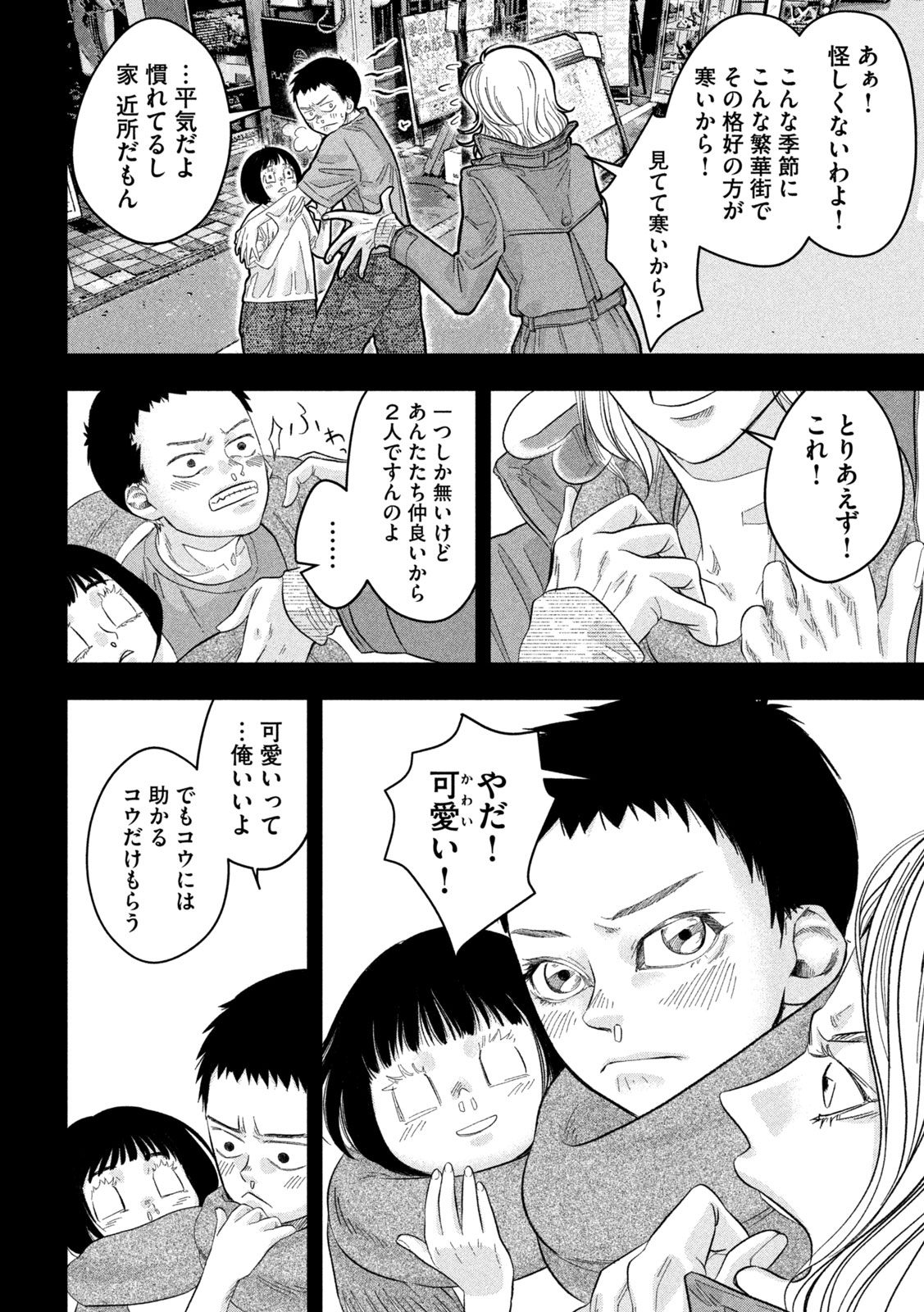 Toi Toi Toi - Chapter 12 - Page 8