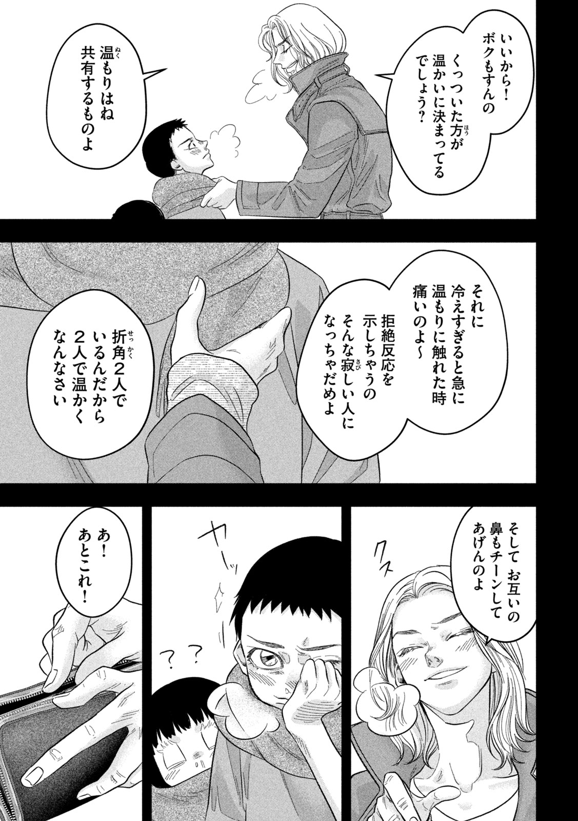 Toi Toi Toi - Chapter 12 - Page 9