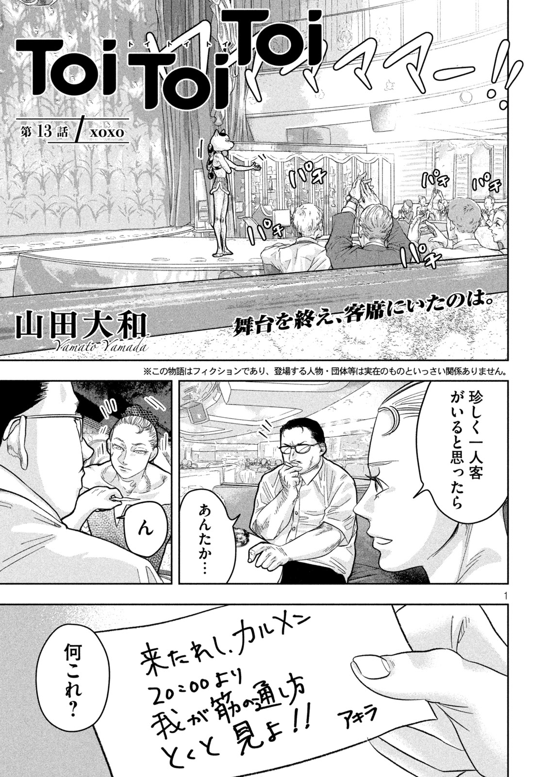 Toi Toi Toi - Chapter 13 - Page 1