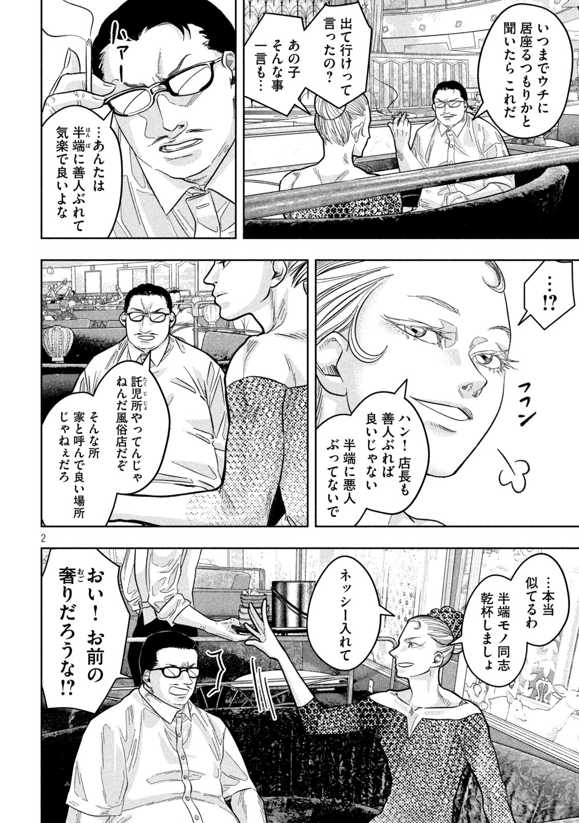 Toi Toi Toi - Chapter 13 - Page 2