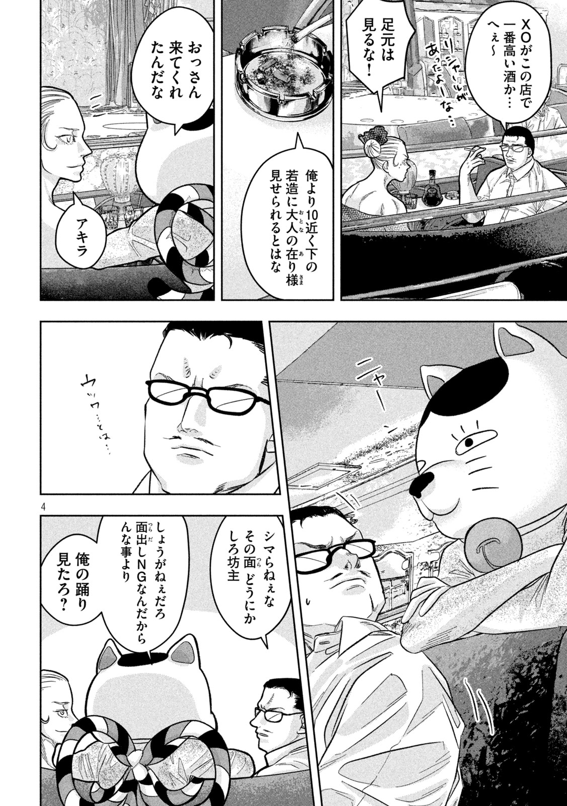 Toi Toi Toi - Chapter 13 - Page 4