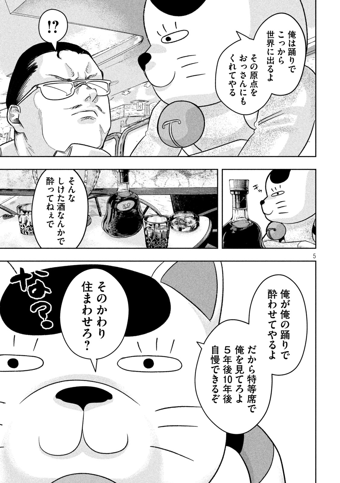 Toi Toi Toi - Chapter 13 - Page 5