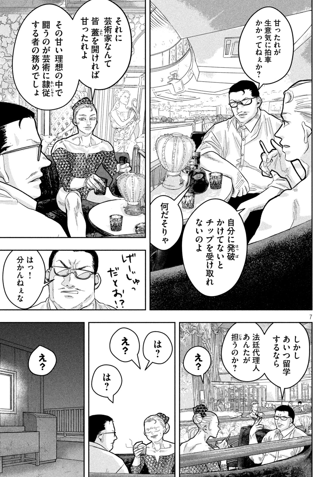 Toi Toi Toi - Chapter 13 - Page 7