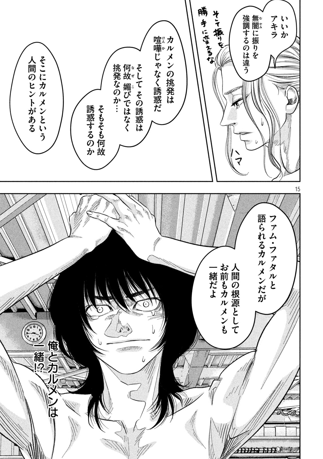 Toi Toi Toi - Chapter 14 - Page 15