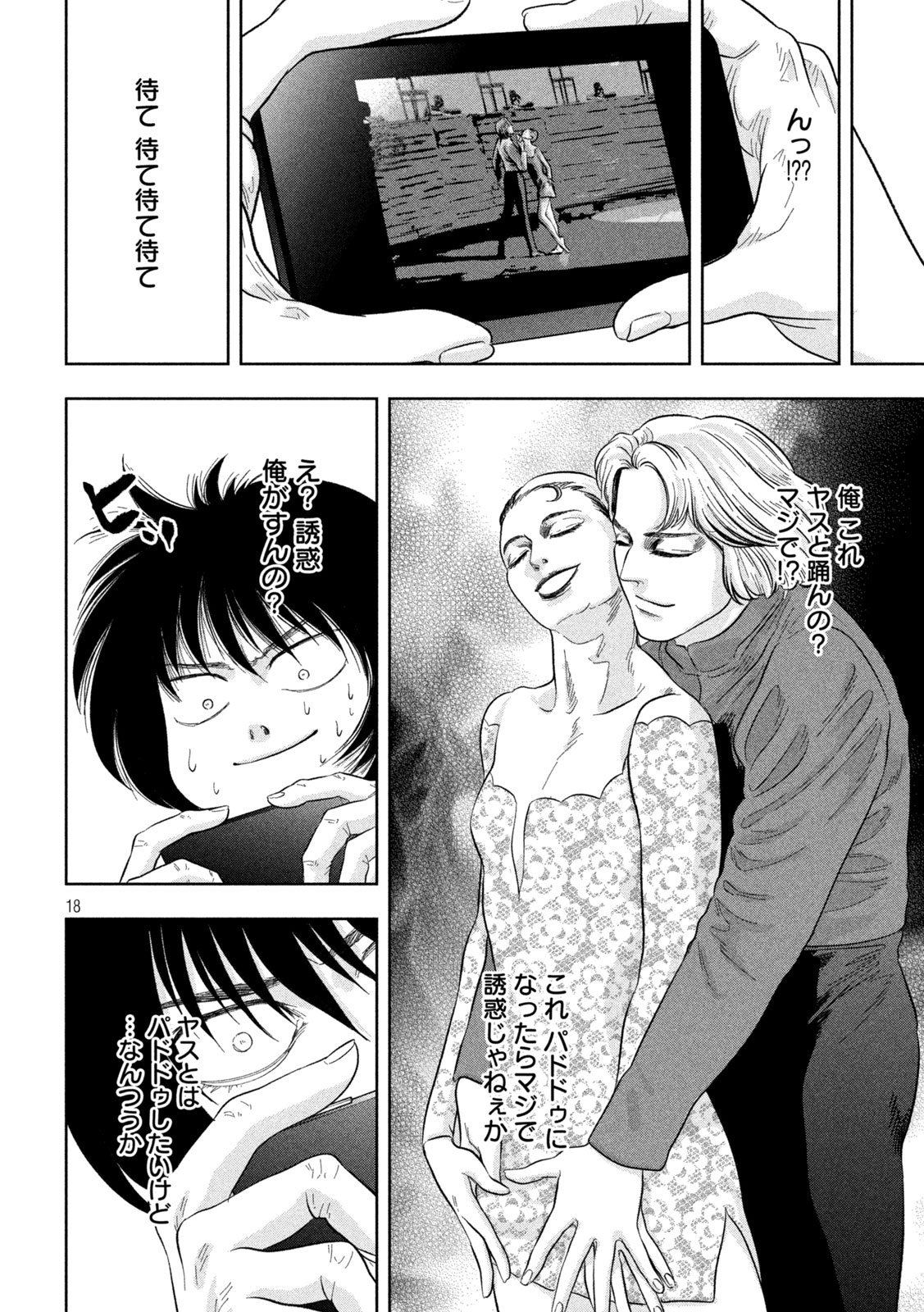 Toi Toi Toi - Chapter 14 - Page 18