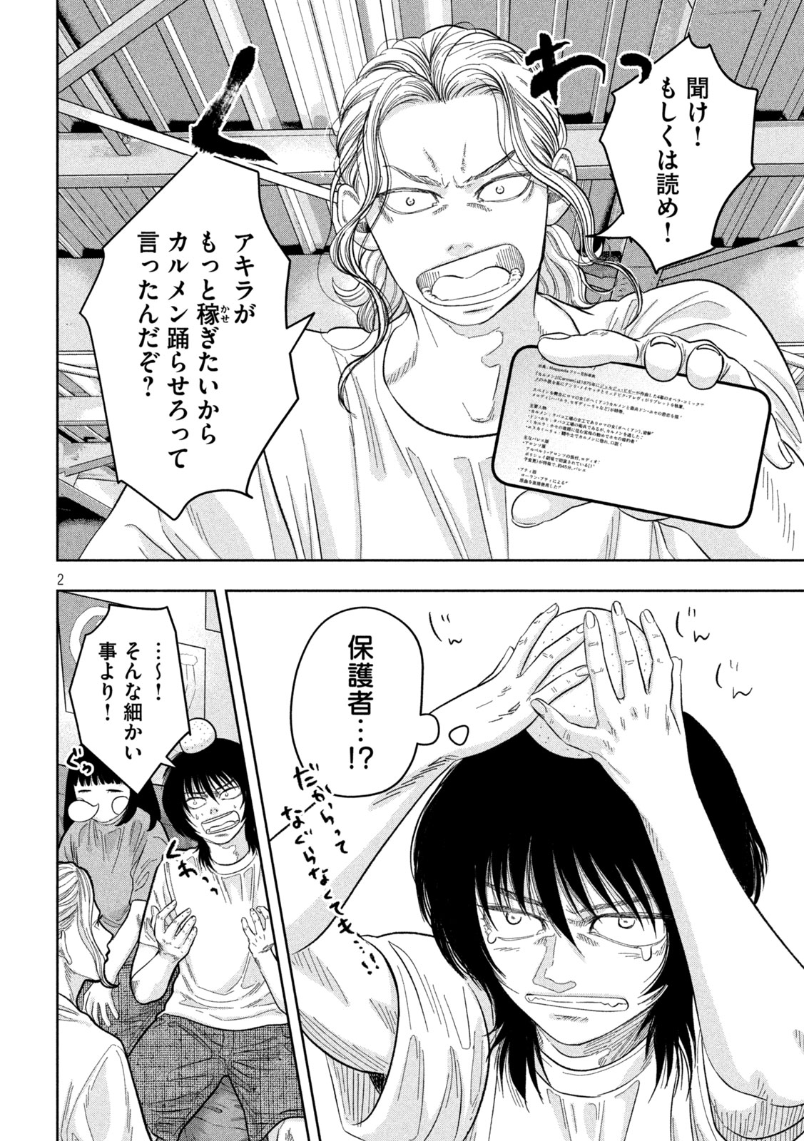 Toi Toi Toi - Chapter 14 - Page 2