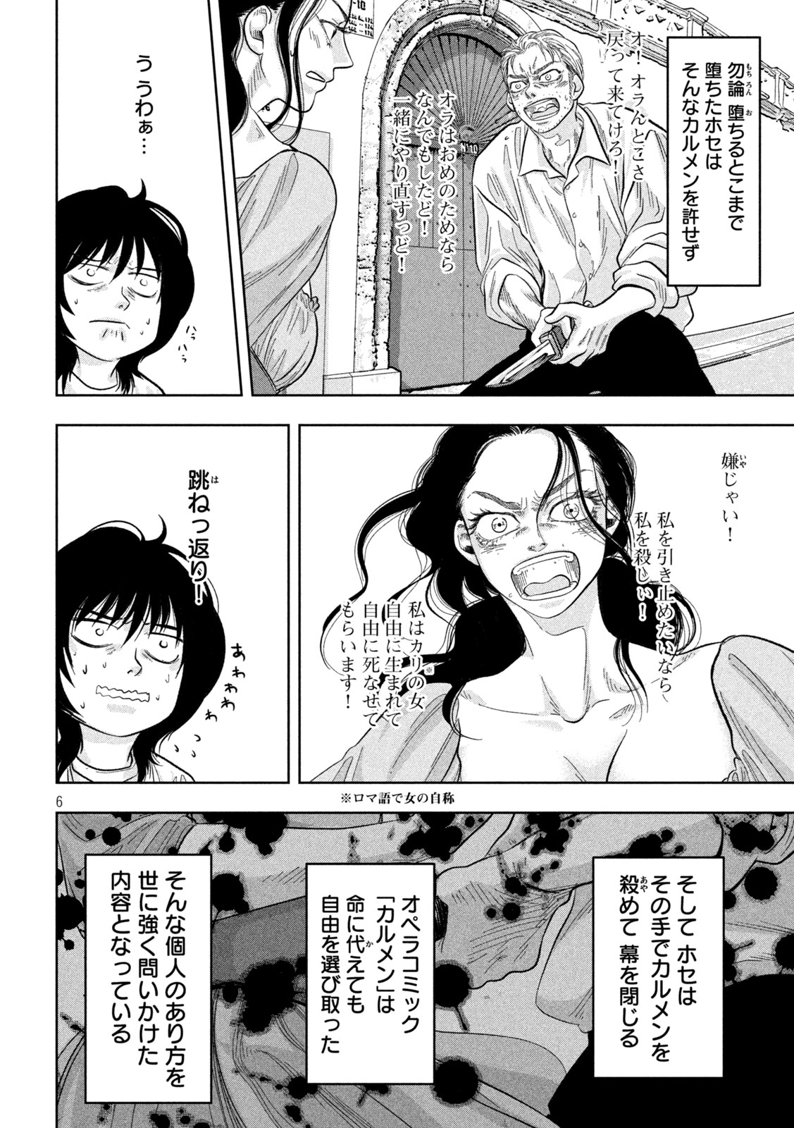 Toi Toi Toi - Chapter 14 - Page 6