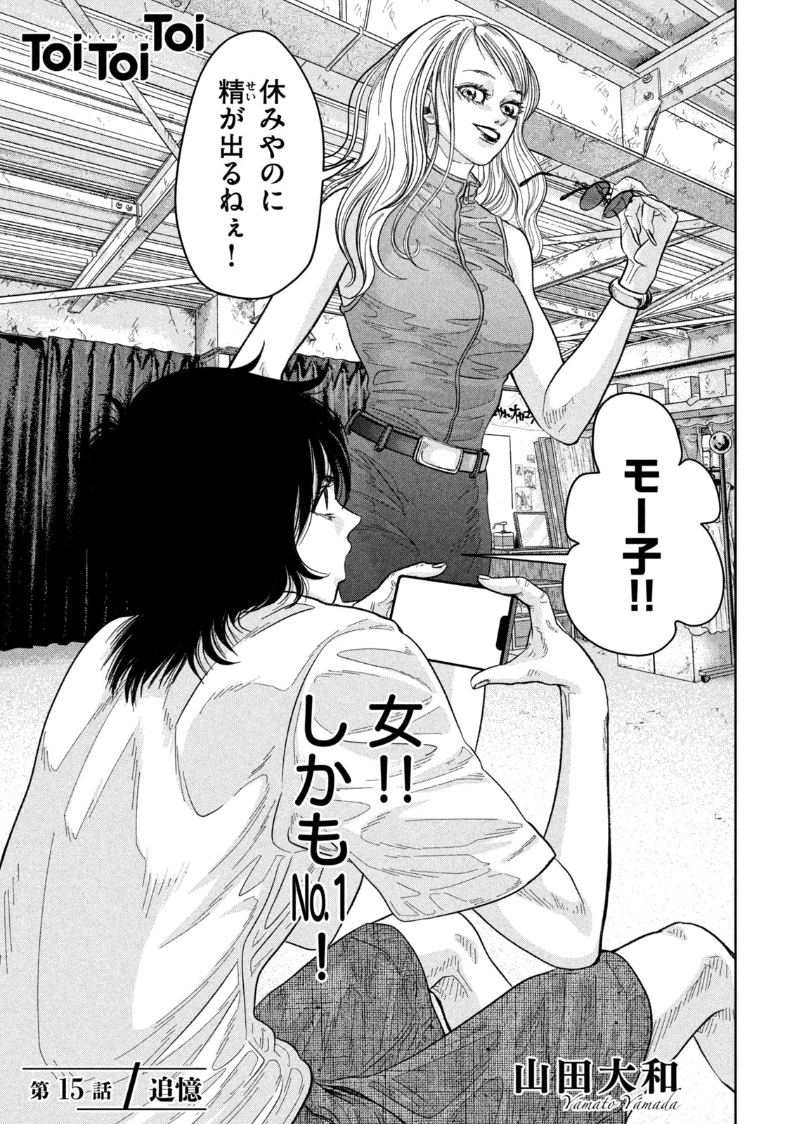 Toi Toi Toi - Chapter 15 - Page 1