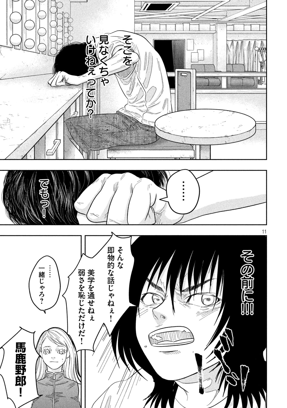 Toi Toi Toi - Chapter 15 - Page 11