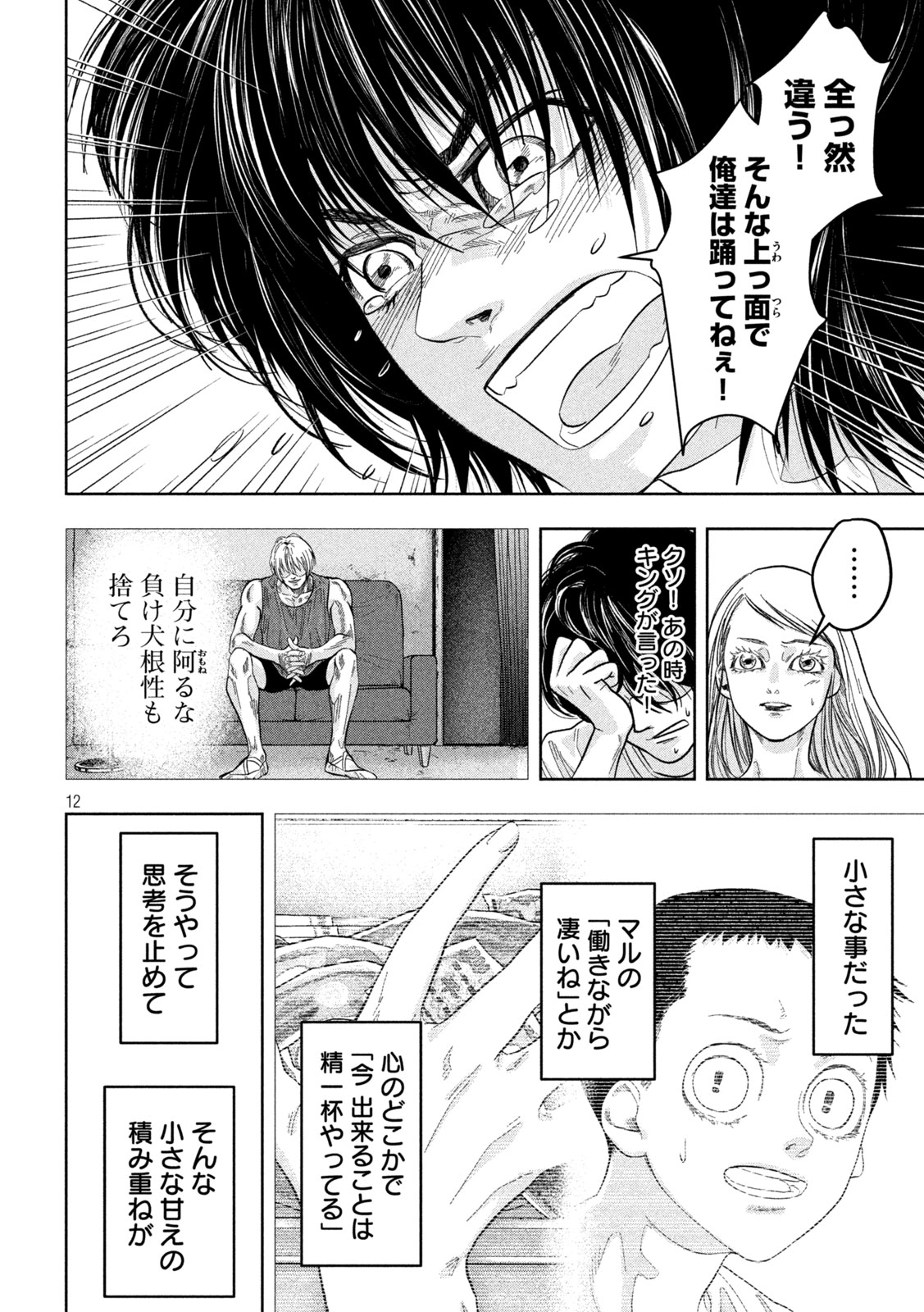 Toi Toi Toi - Chapter 15 - Page 12