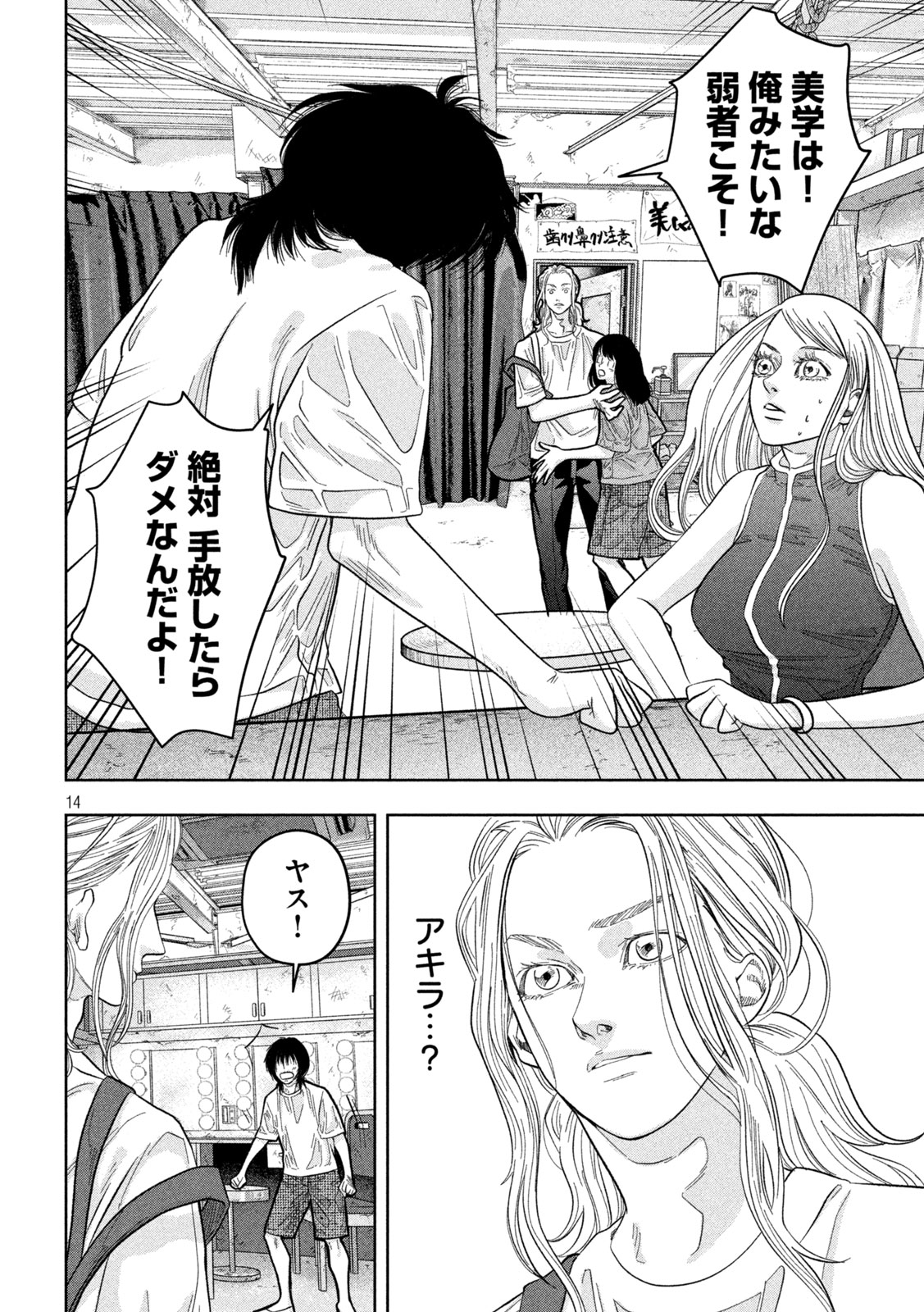 Toi Toi Toi - Chapter 15 - Page 14