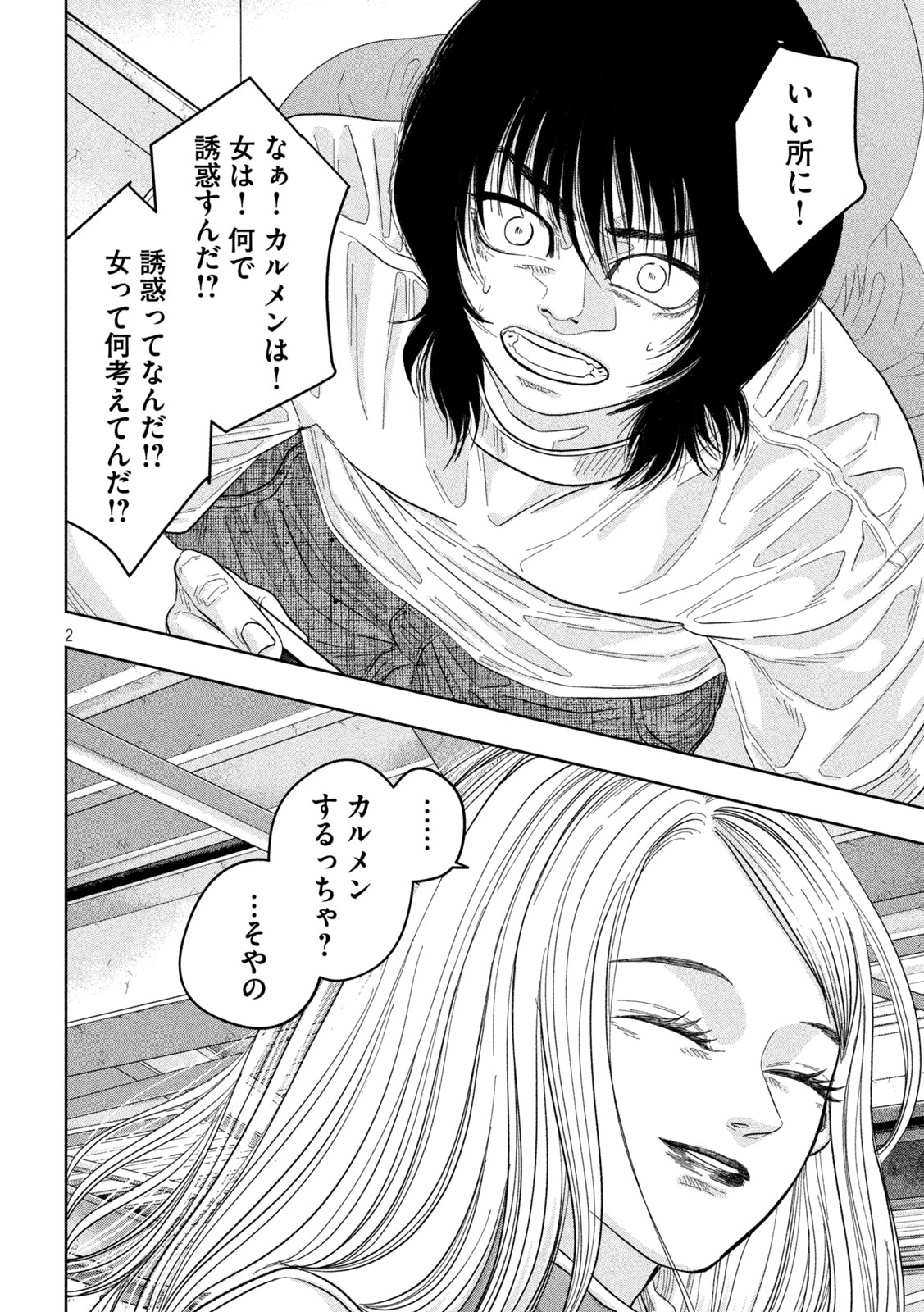 Toi Toi Toi - Chapter 15 - Page 2