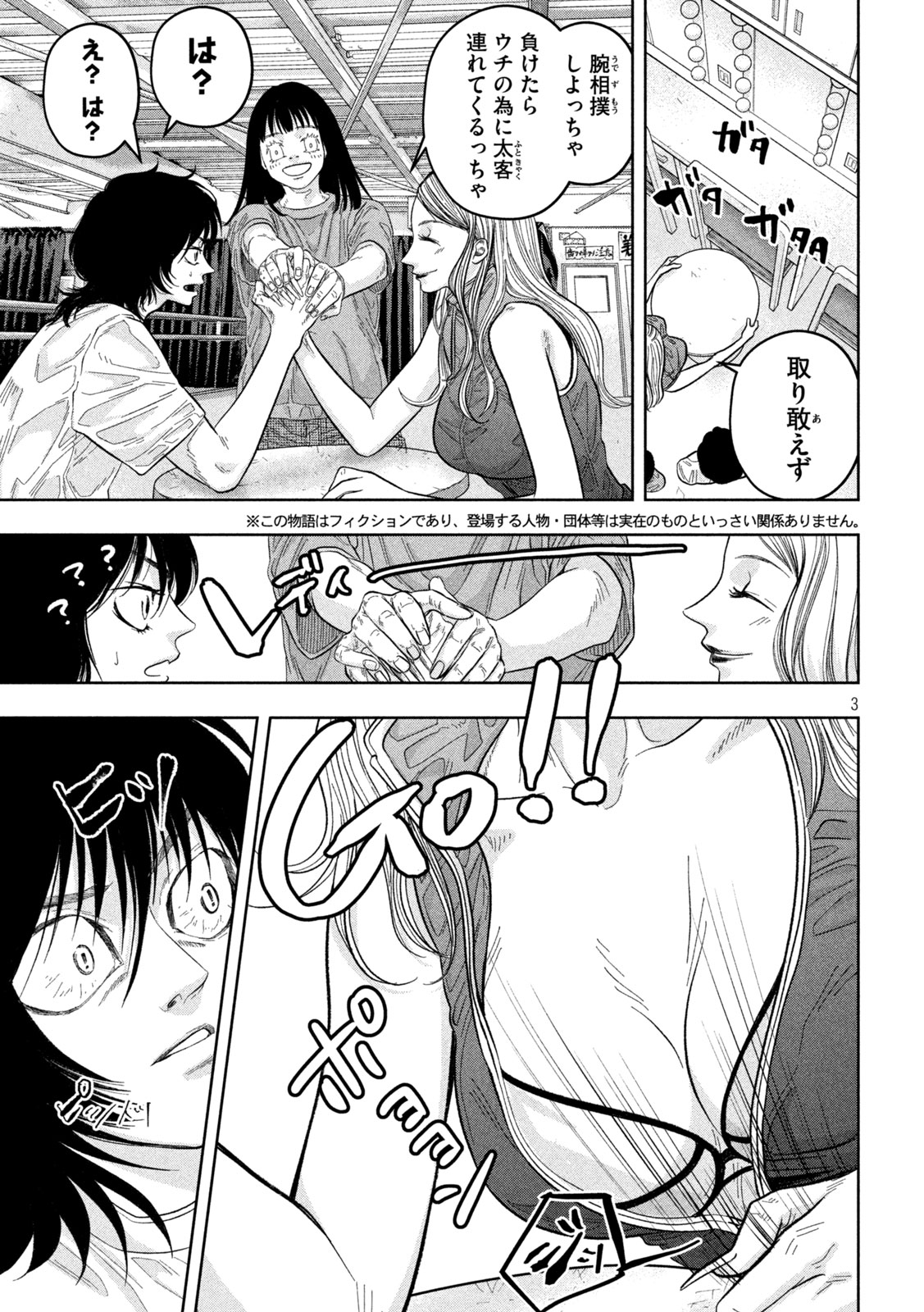 Toi Toi Toi - Chapter 15 - Page 3