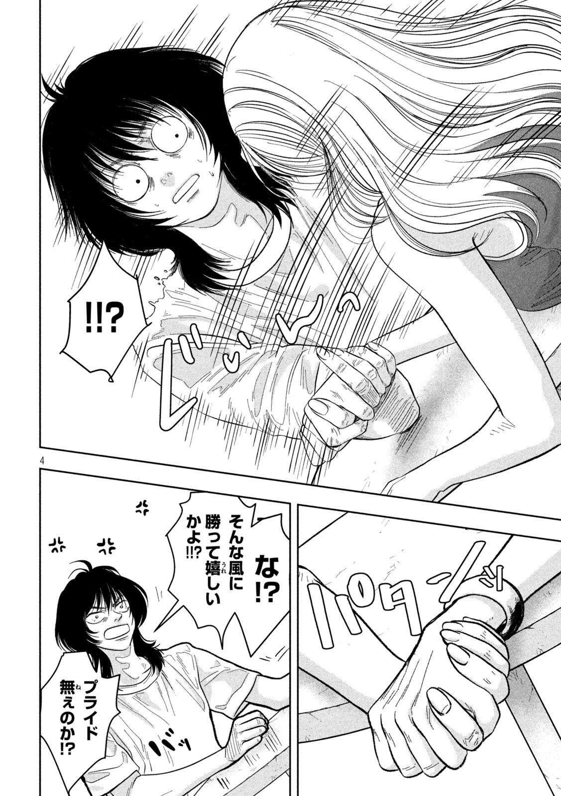 Toi Toi Toi - Chapter 15 - Page 4