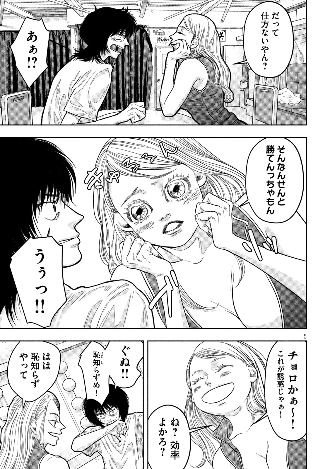 Toi Toi Toi - Chapter 15 - Page 5