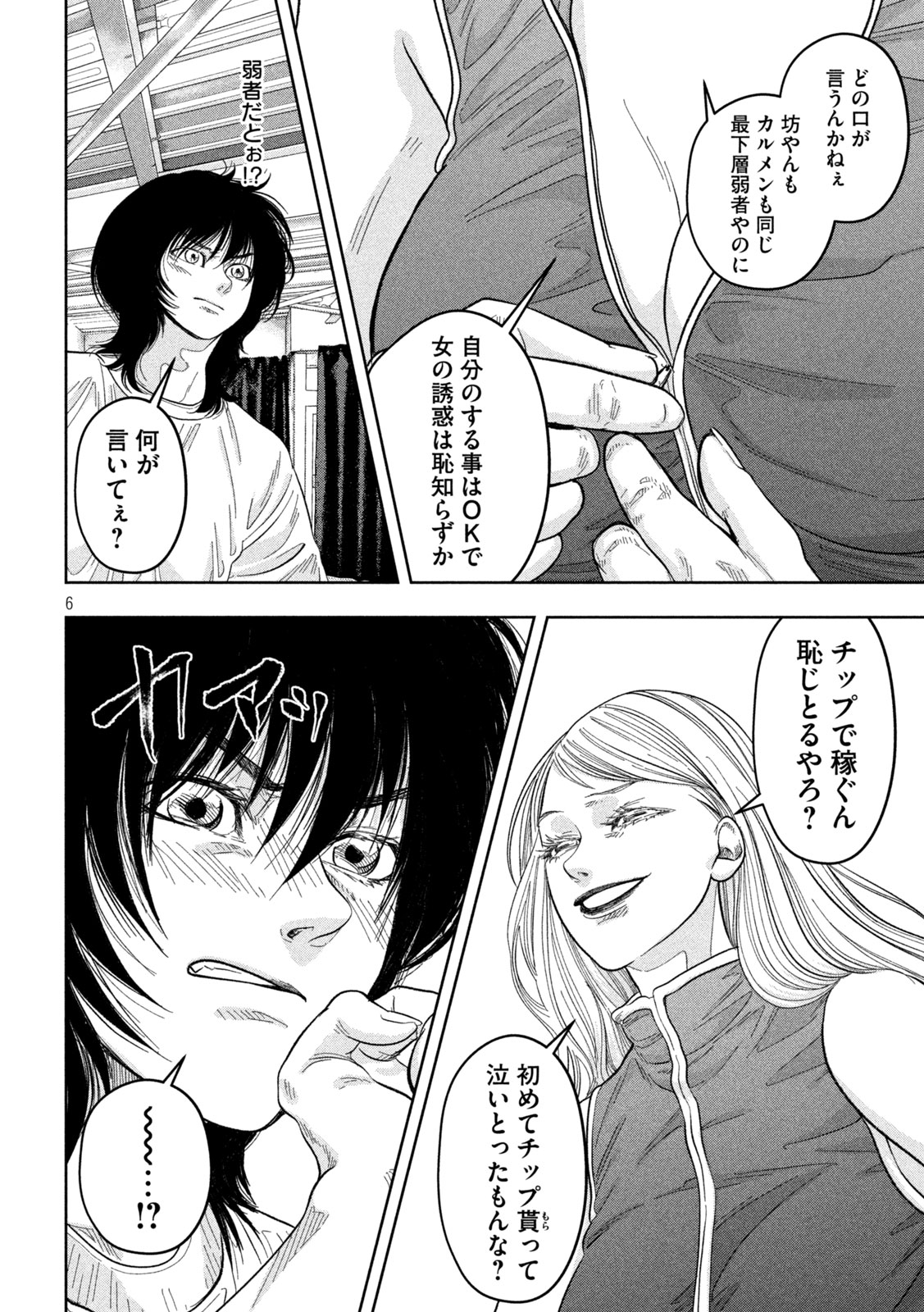 Toi Toi Toi - Chapter 15 - Page 6