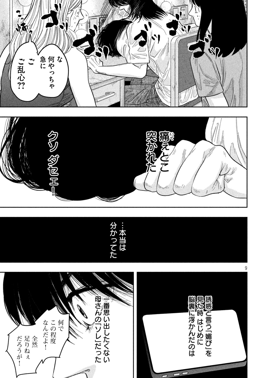 Toi Toi Toi - Chapter 15 - Page 9