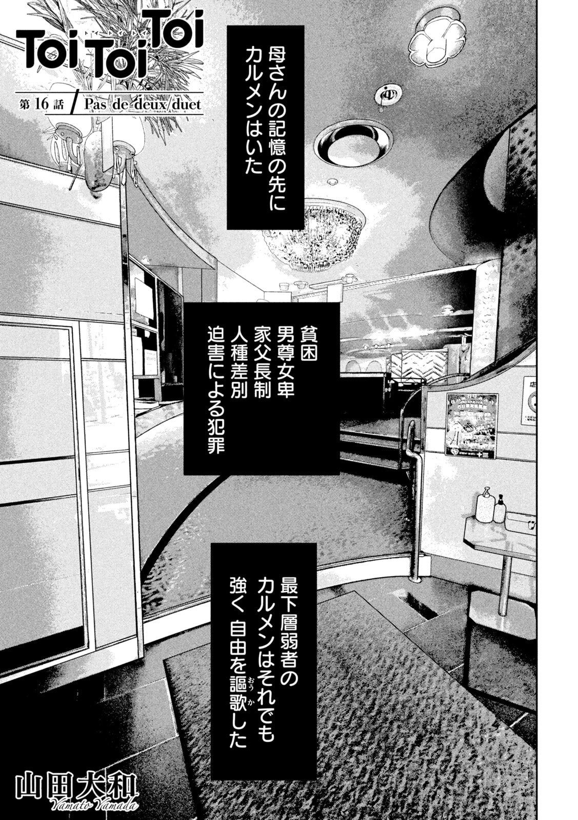 Toi Toi Toi - Chapter 16 - Page 1