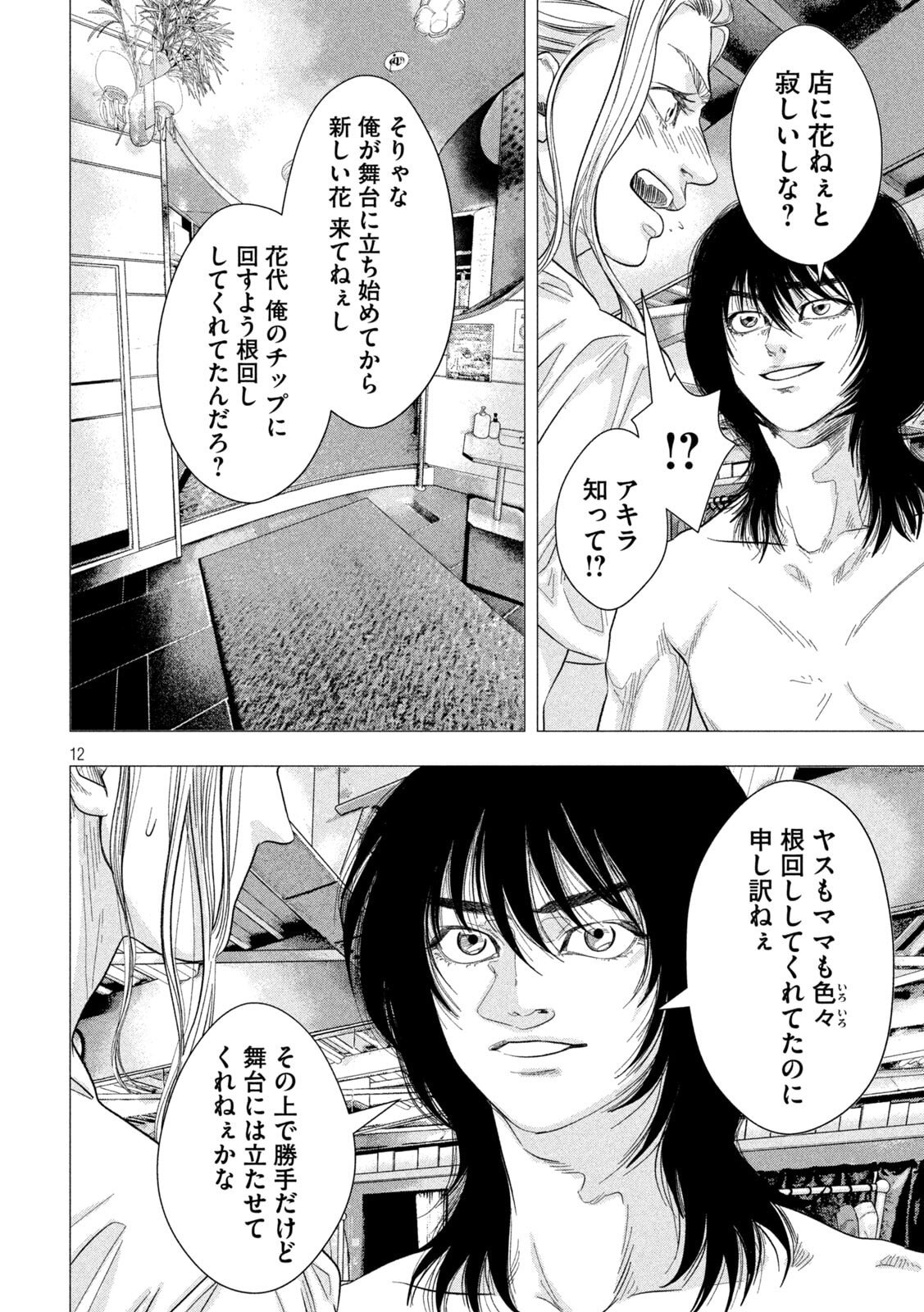 Toi Toi Toi - Chapter 16 - Page 12