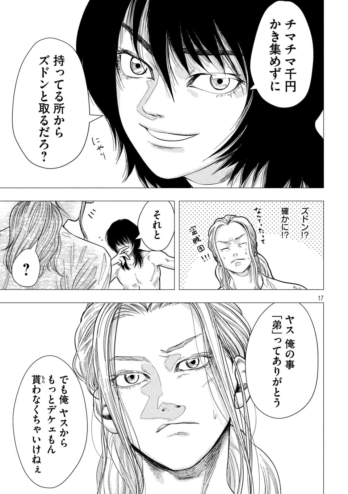 Toi Toi Toi - Chapter 16 - Page 17