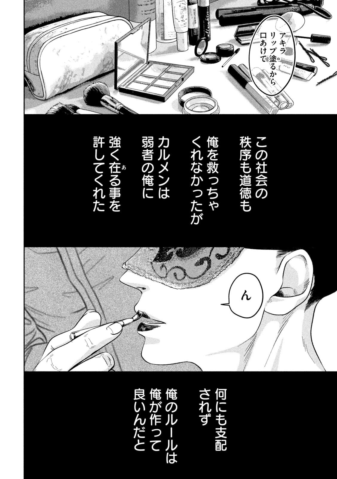 Toi Toi Toi - Chapter 16 - Page 2