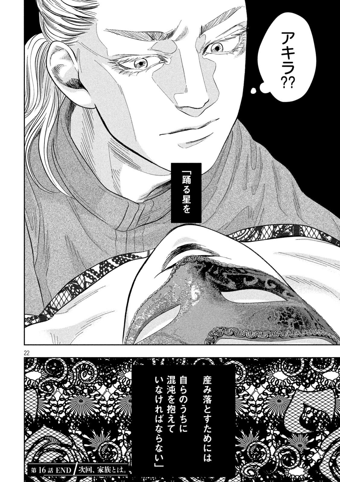 Toi Toi Toi - Chapter 16 - Page 22