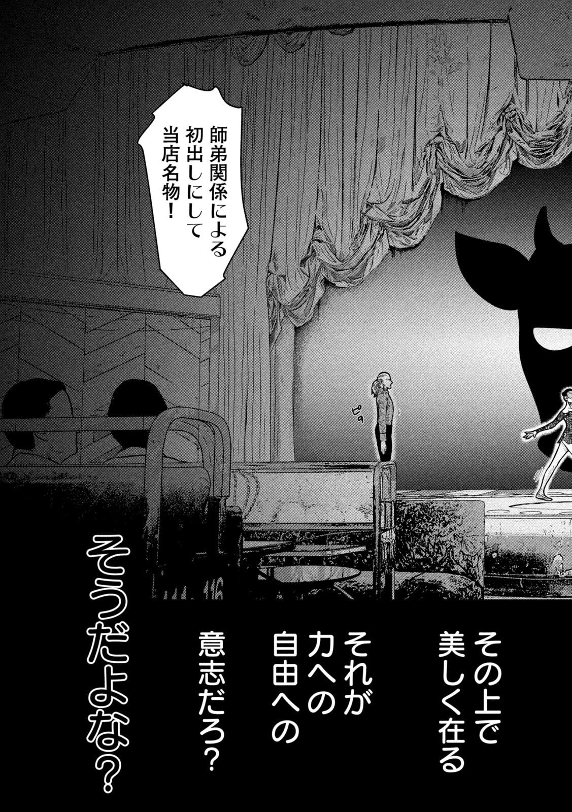 Toi Toi Toi - Chapter 16 - Page 5