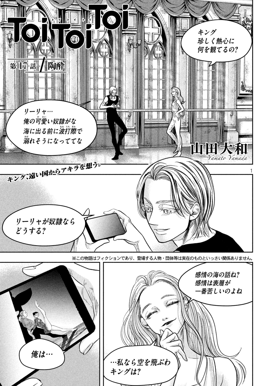 Toi Toi Toi - Chapter 17 - Page 1