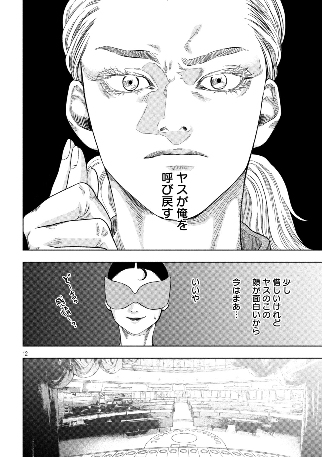 Toi Toi Toi - Chapter 17 - Page 12