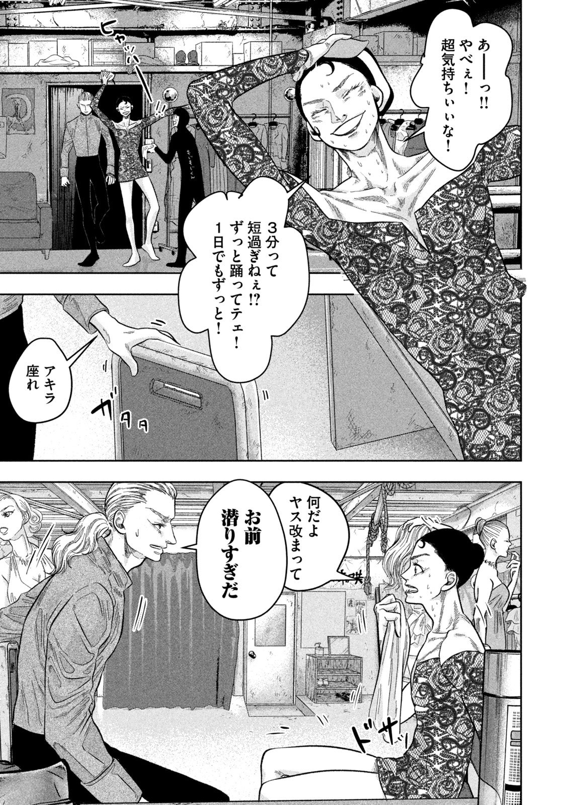 Toi Toi Toi - Chapter 17 - Page 13