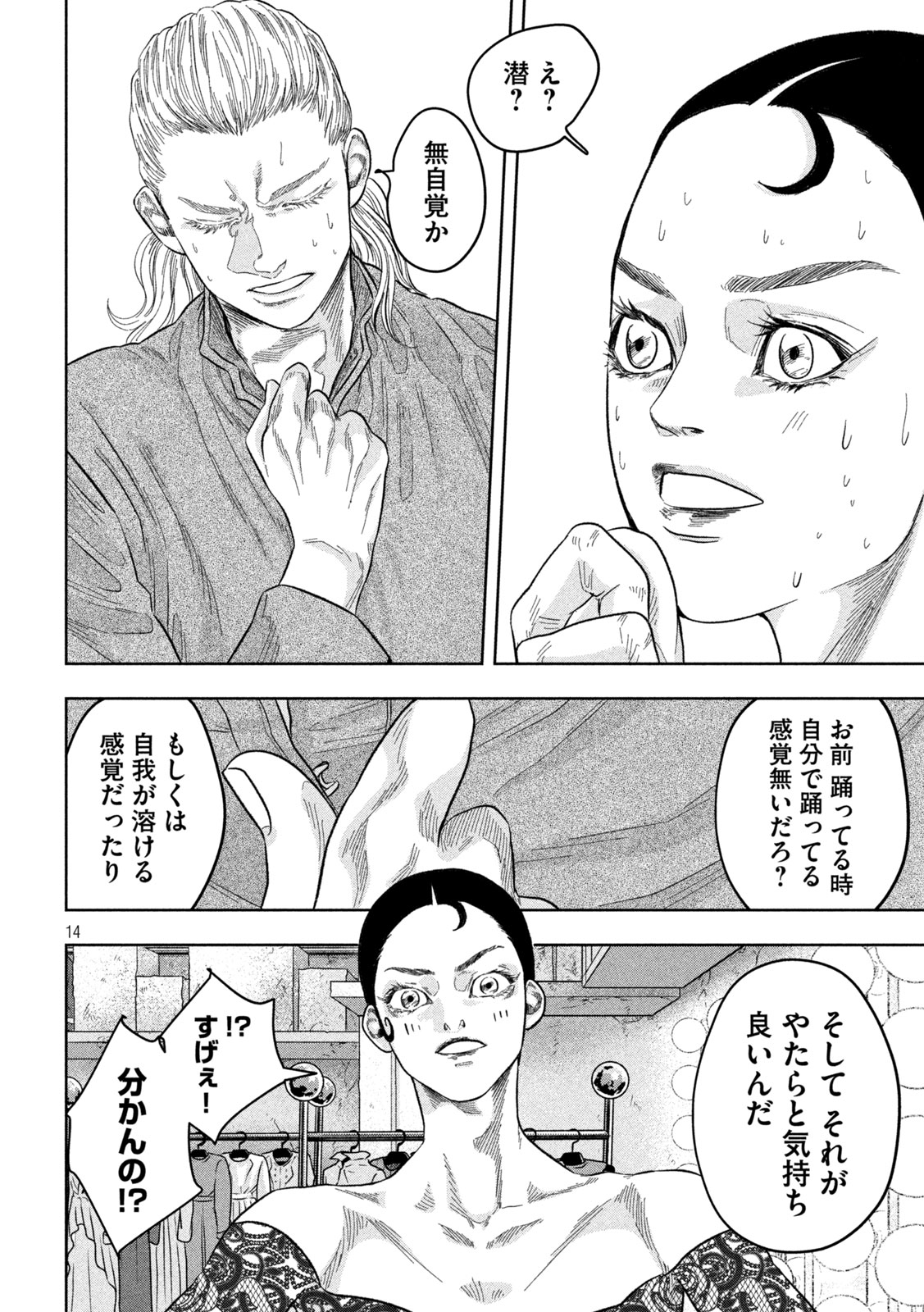 Toi Toi Toi - Chapter 17 - Page 14