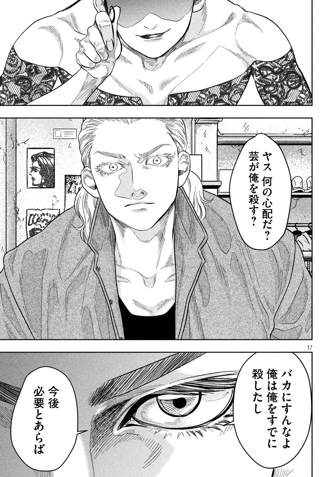 Toi Toi Toi - Chapter 17 - Page 17