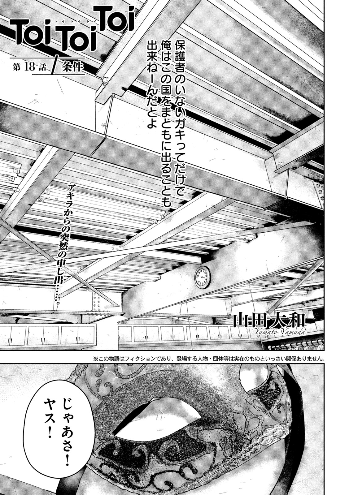 Toi Toi Toi - Chapter 18 - Page 1