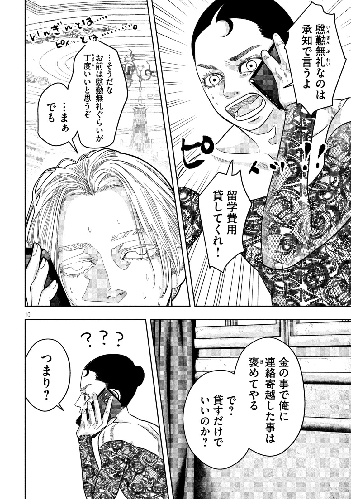 Toi Toi Toi - Chapter 18 - Page 10