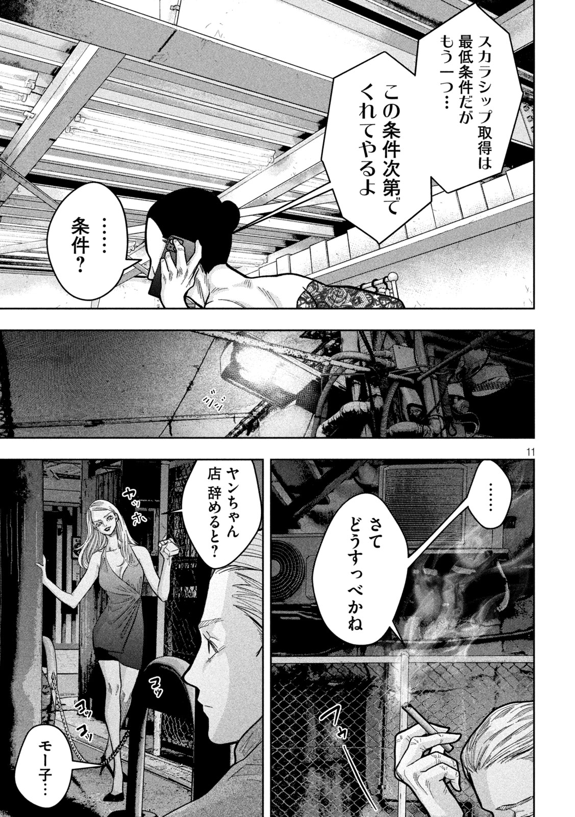 Toi Toi Toi - Chapter 18 - Page 11