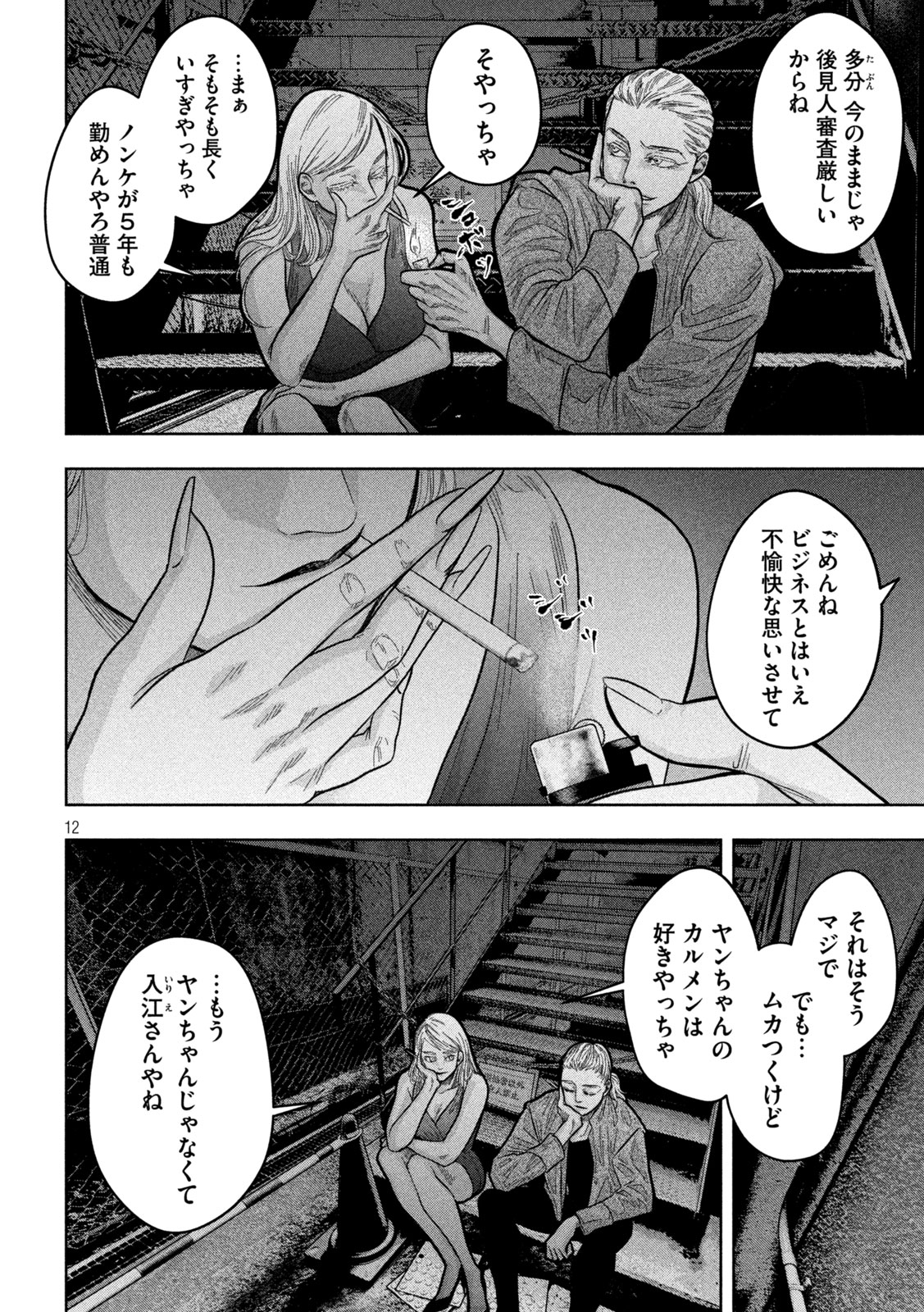 Toi Toi Toi - Chapter 18 - Page 12