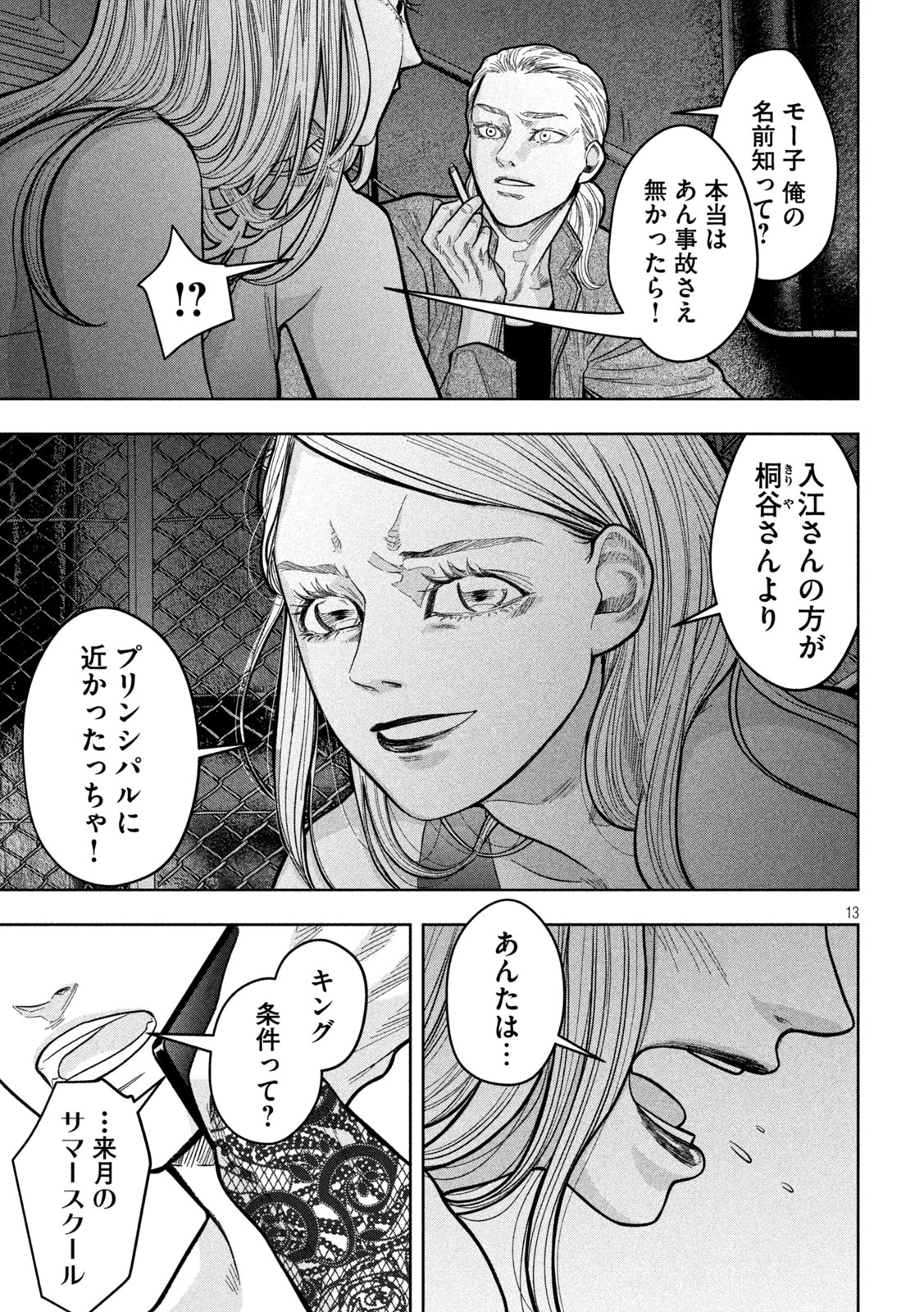 Toi Toi Toi - Chapter 18 - Page 13