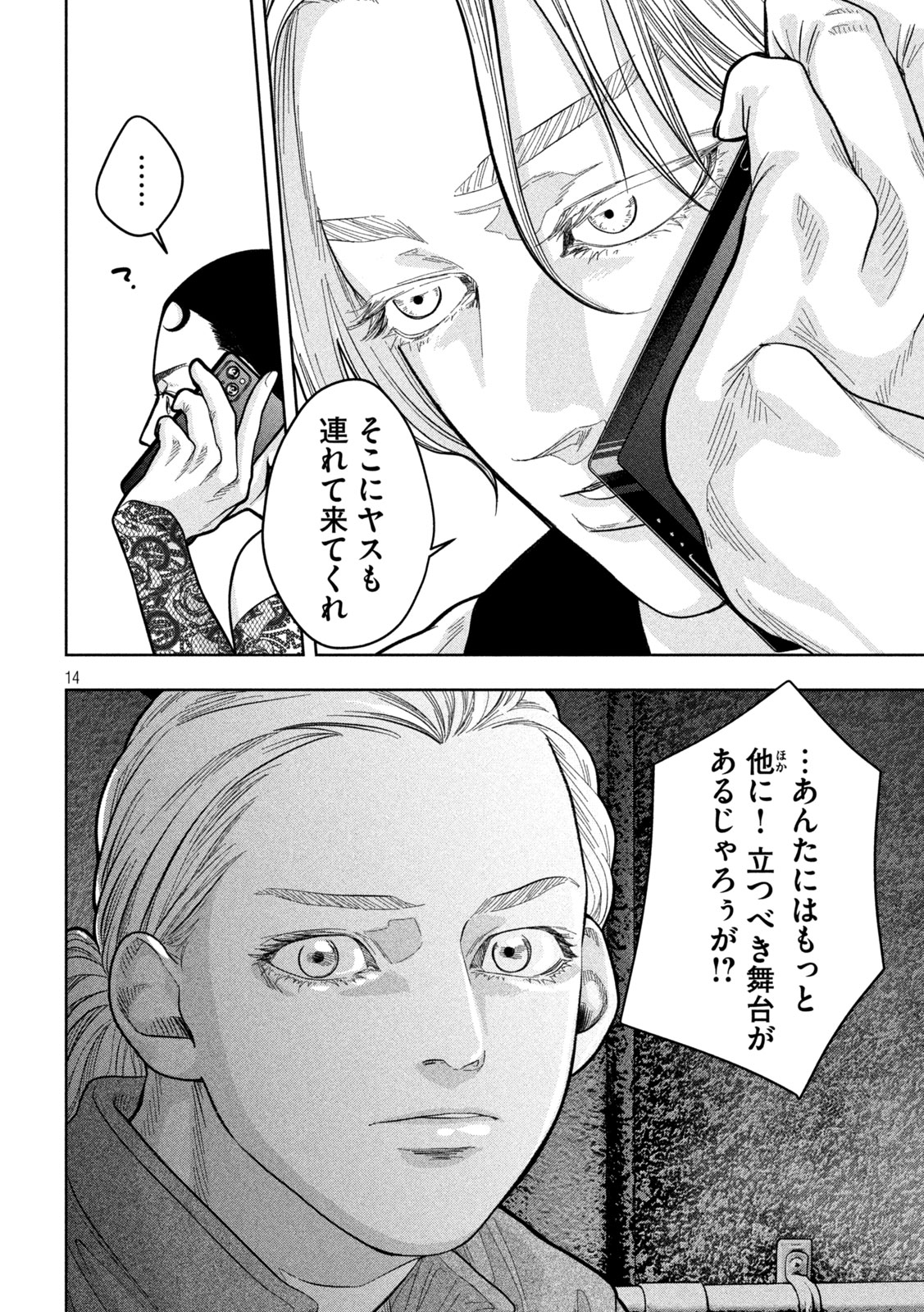 Toi Toi Toi - Chapter 18 - Page 14