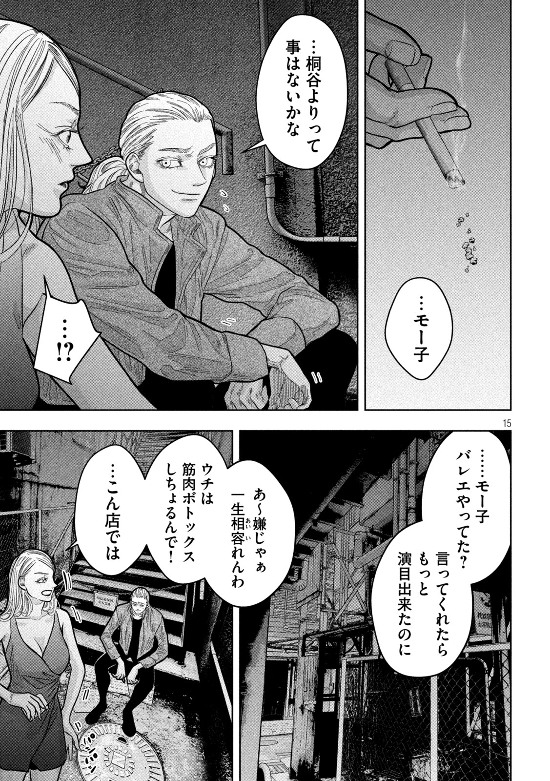 Toi Toi Toi - Chapter 18 - Page 15