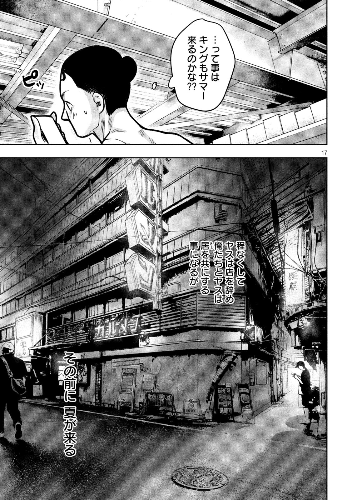 Toi Toi Toi - Chapter 18 - Page 17