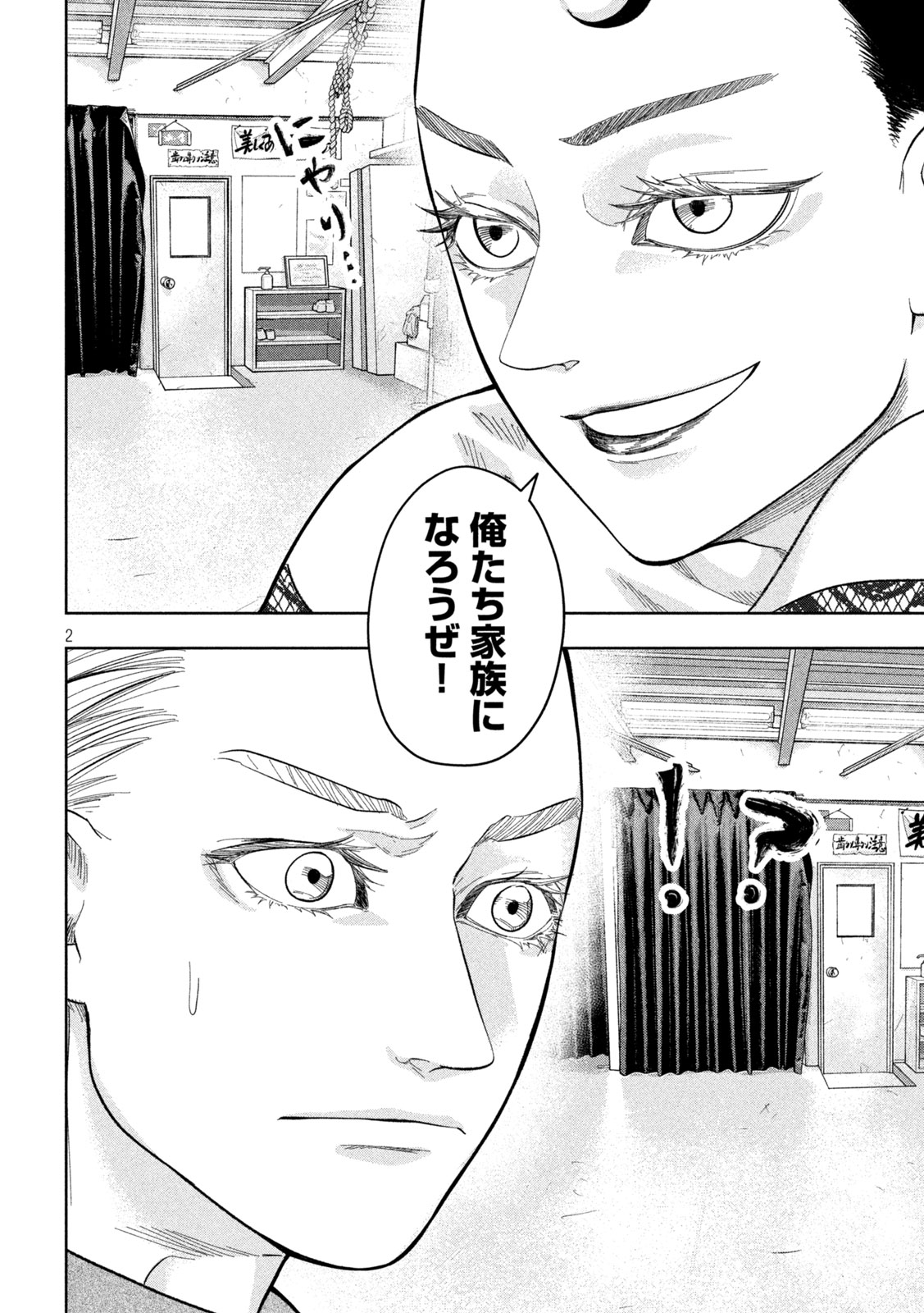 Toi Toi Toi - Chapter 18 - Page 2