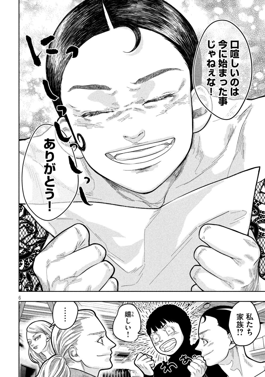 Toi Toi Toi - Chapter 18 - Page 6