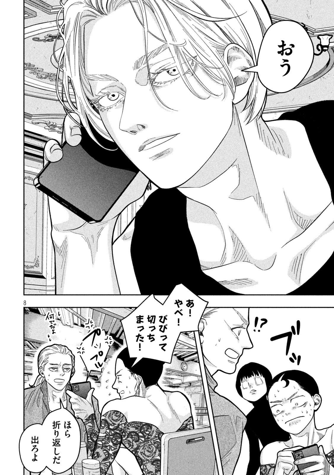 Toi Toi Toi - Chapter 18 - Page 8