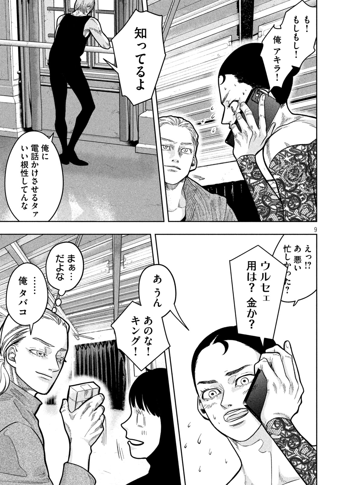 Toi Toi Toi - Chapter 18 - Page 9