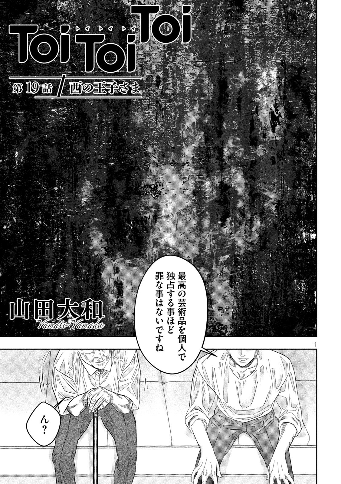 Toi Toi Toi - Chapter 19 - Page 1