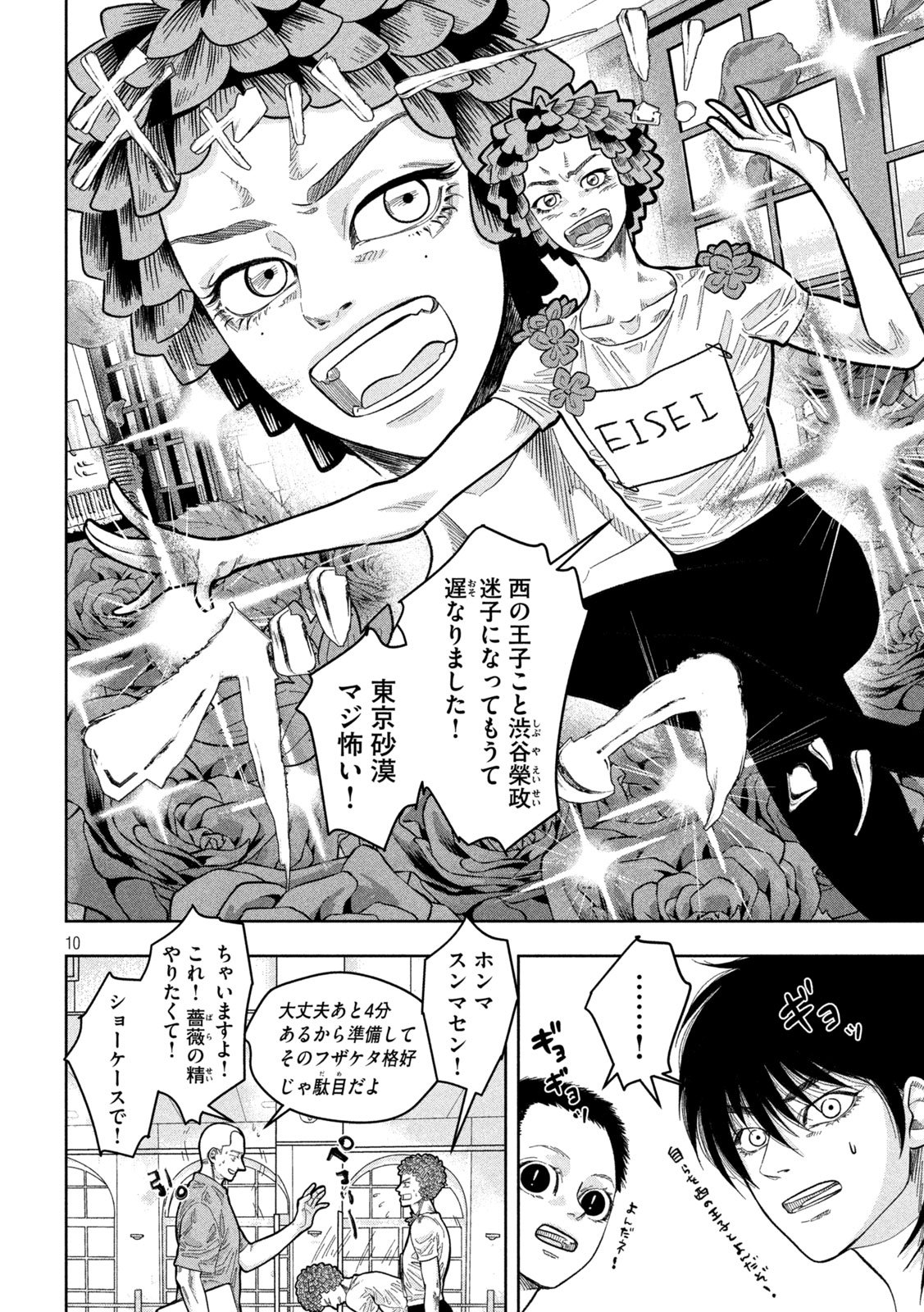 Toi Toi Toi - Chapter 19 - Page 10