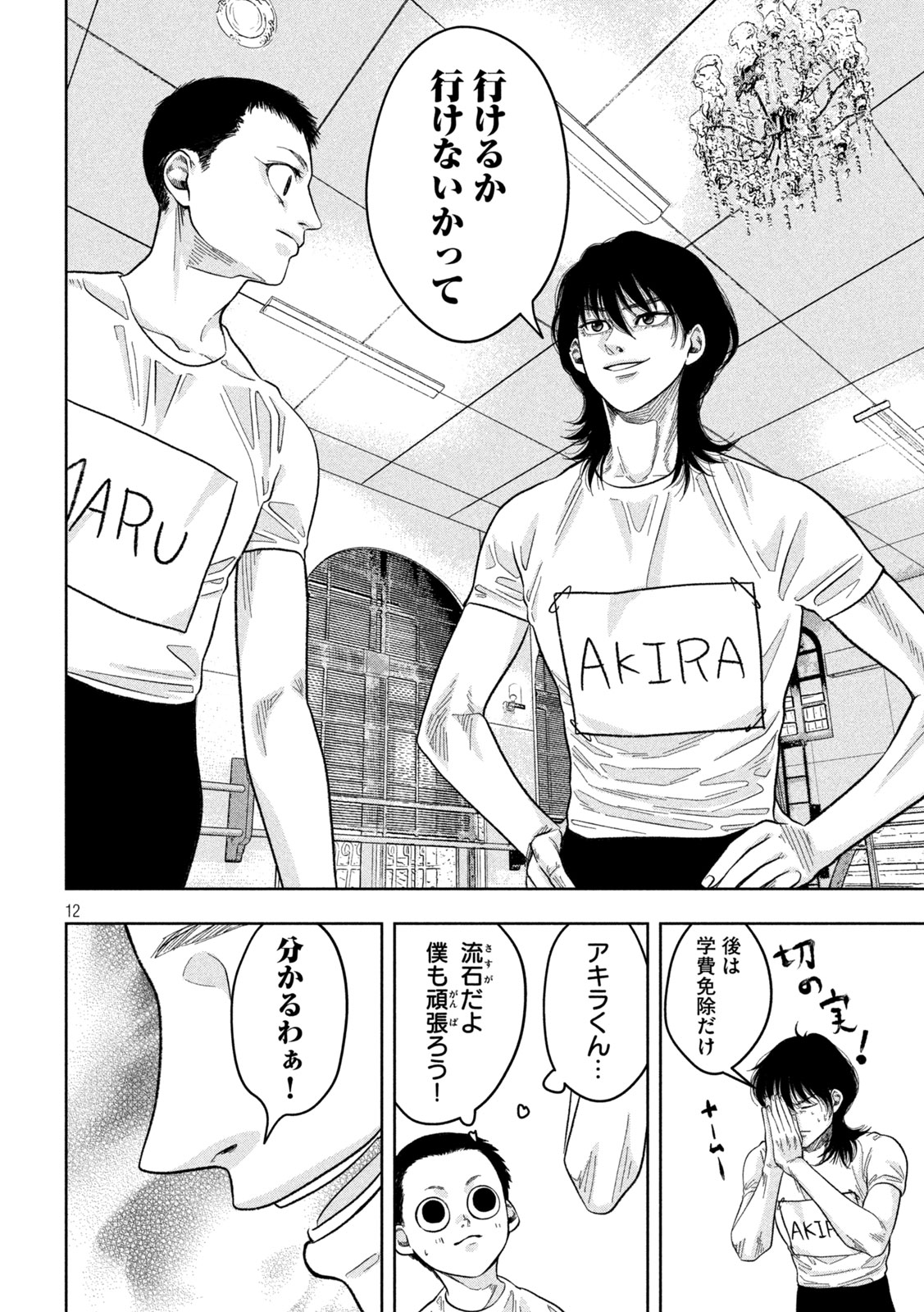 Toi Toi Toi - Chapter 19 - Page 12