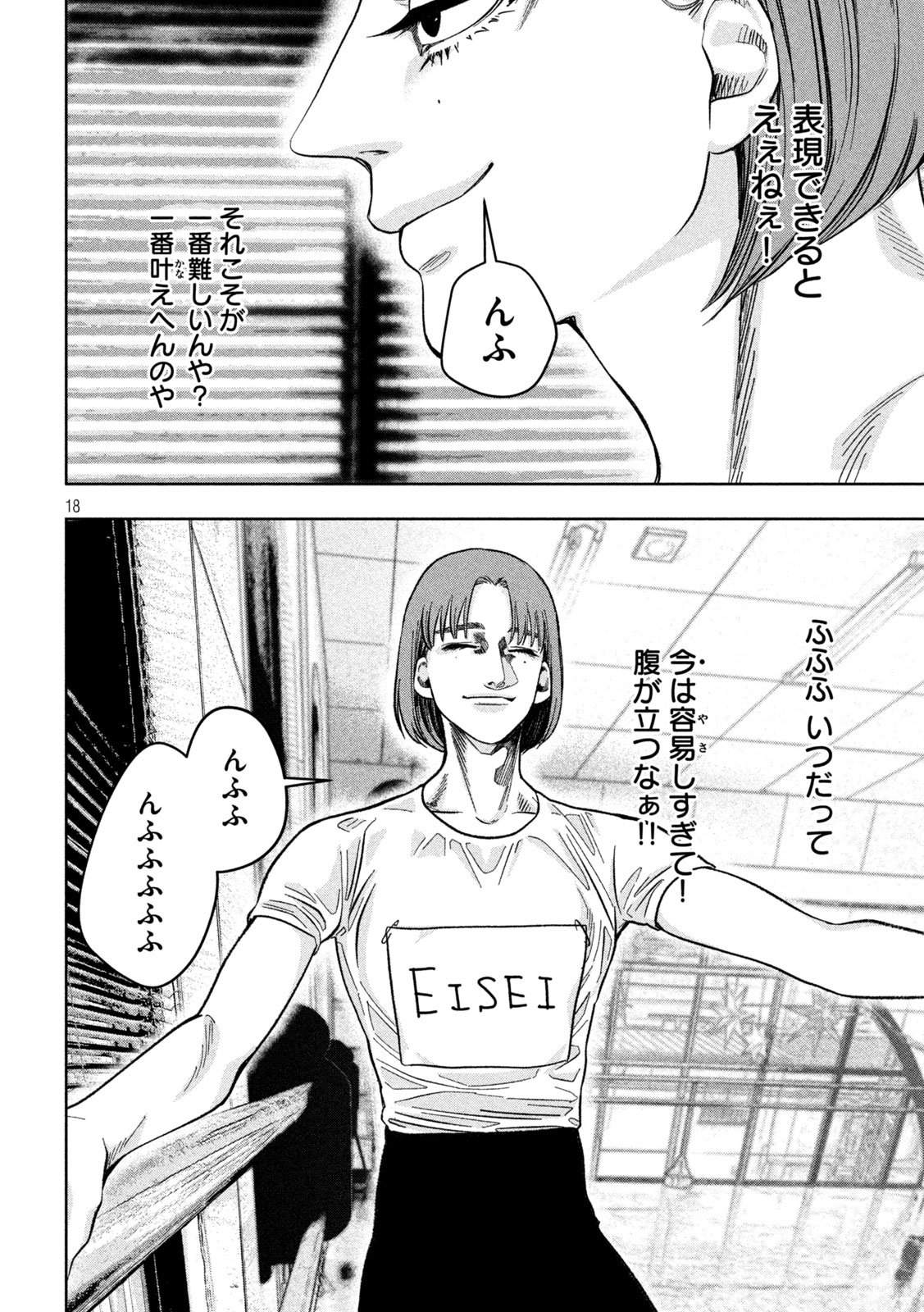 Toi Toi Toi - Chapter 19 - Page 18